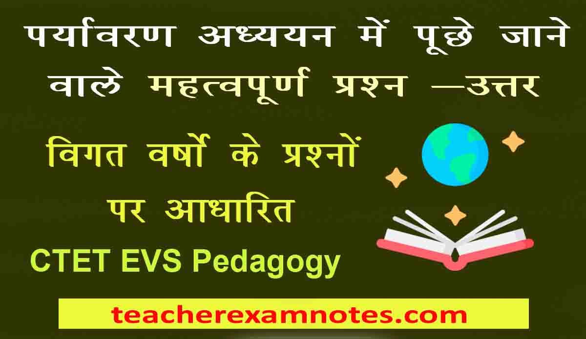 CTET EVS Pedagogy Most Important Questions