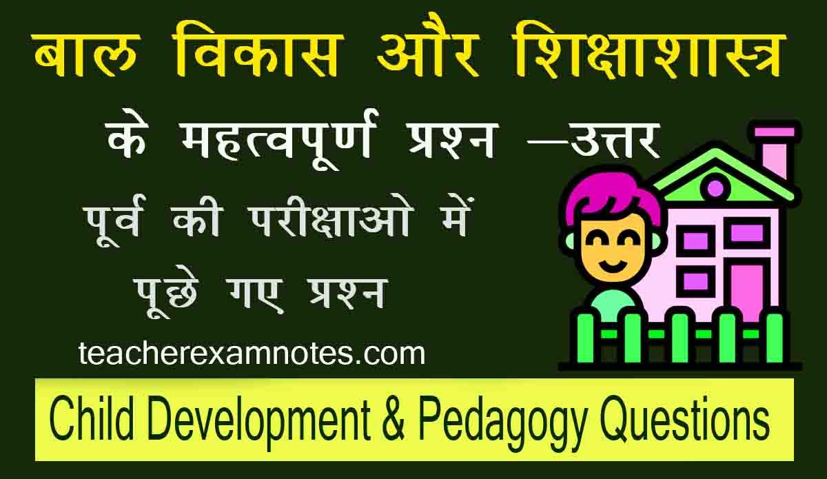 Child Development & Pedagogy