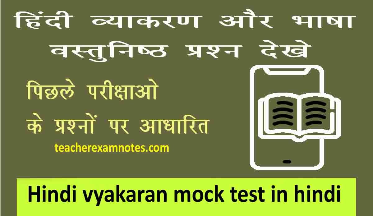 General Hindi Grammar Question-Answers