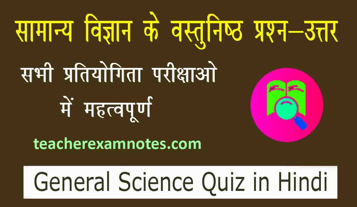 General Science General Knowledge