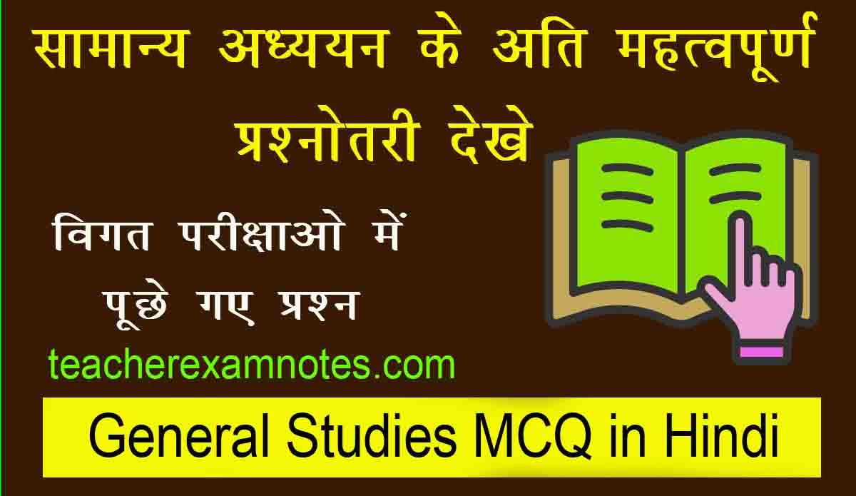 General Studies in hindi