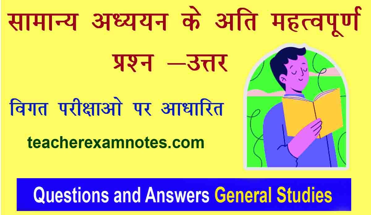 General Studies Most Important Questions