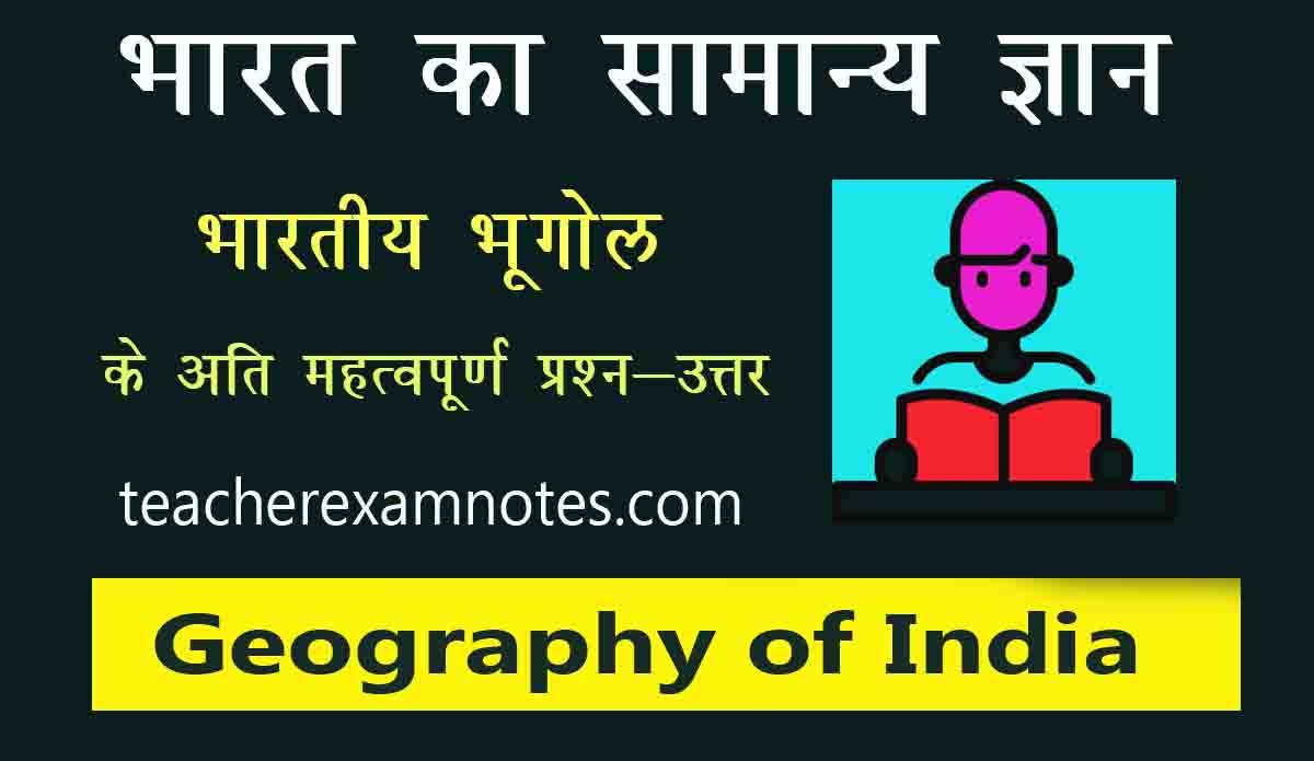 Geography of India