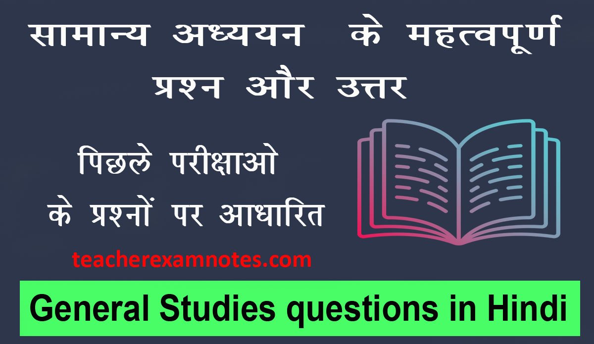 General Studies general awareness general knowledge