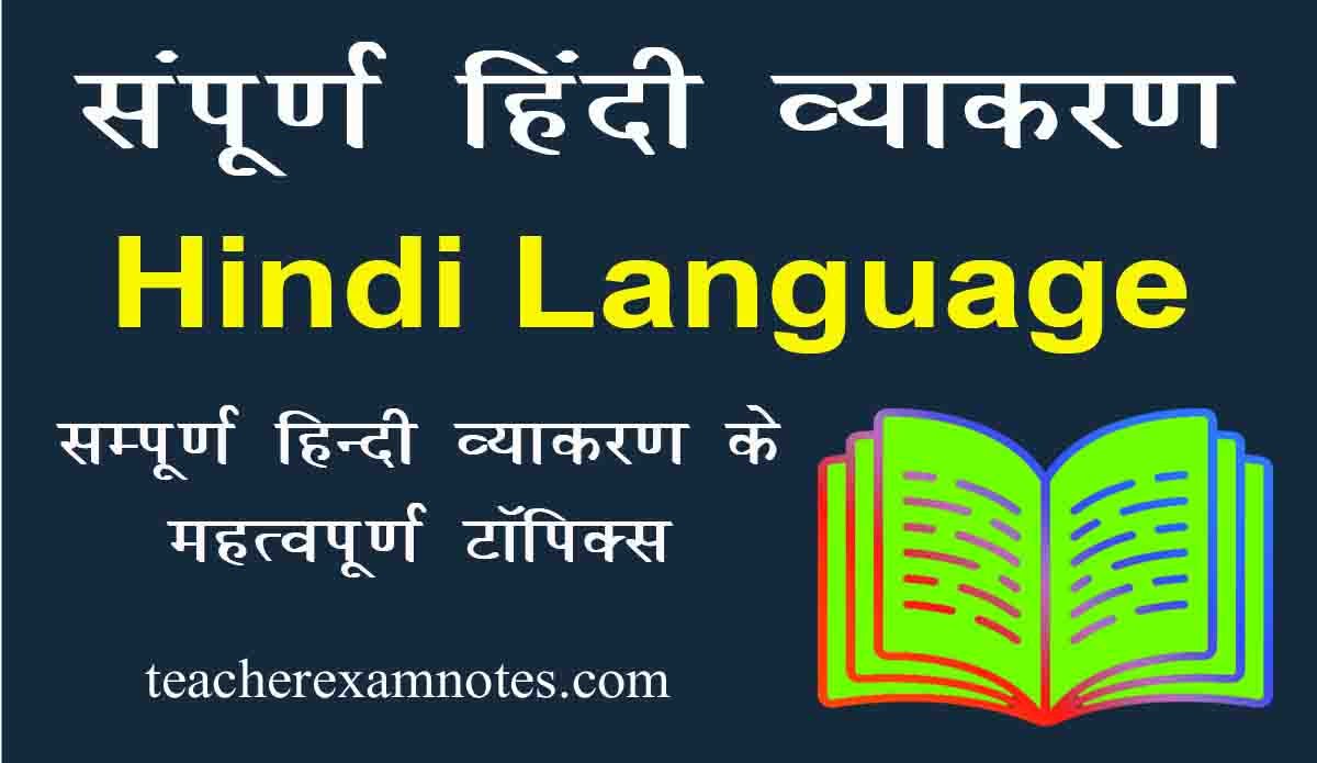 Hindi Vyakaran