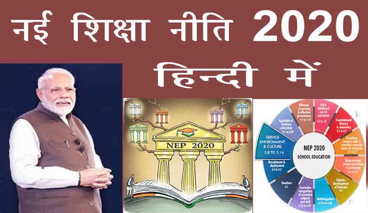 new-national-education-policy