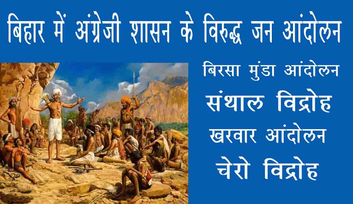 peoples-movement-against-british-rule-in-bihar
