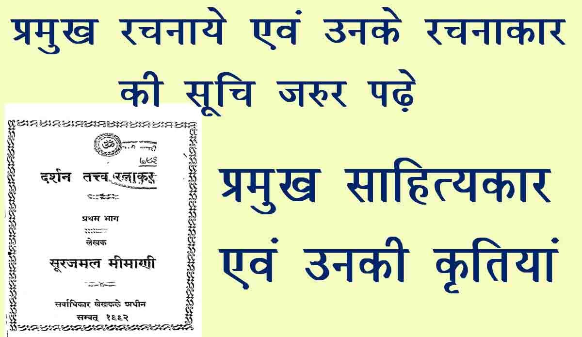 prominent-writers-of-bihar-and-his-compositions