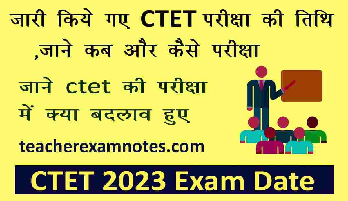 CTET 2023 Exam Date
