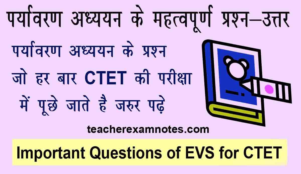 CTET EVS NCERT EVS NOTES