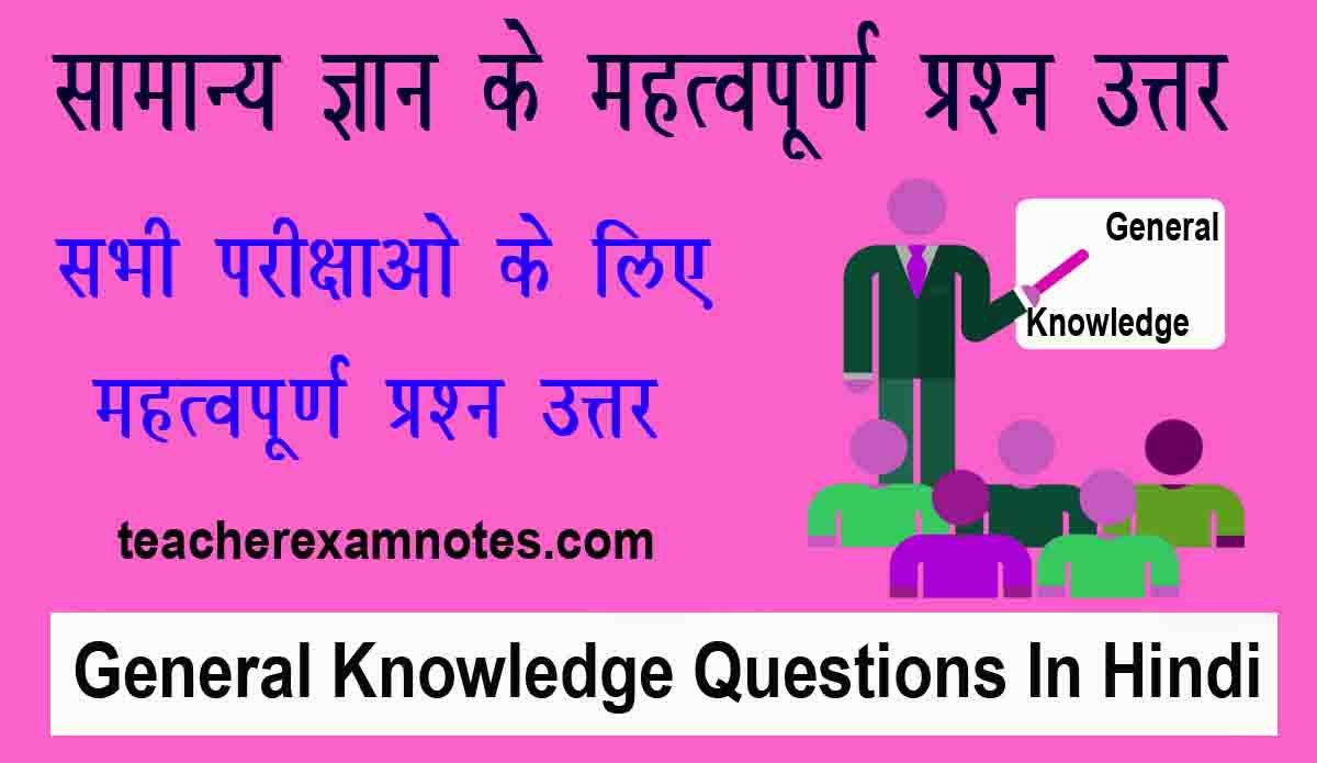 General knowledge Question and answer