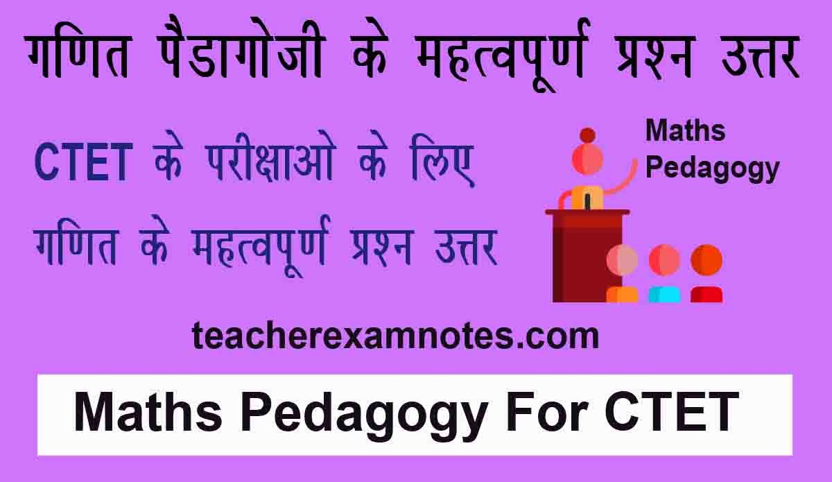 गणित पैडागोजी|Maths Pedagogy For CTET