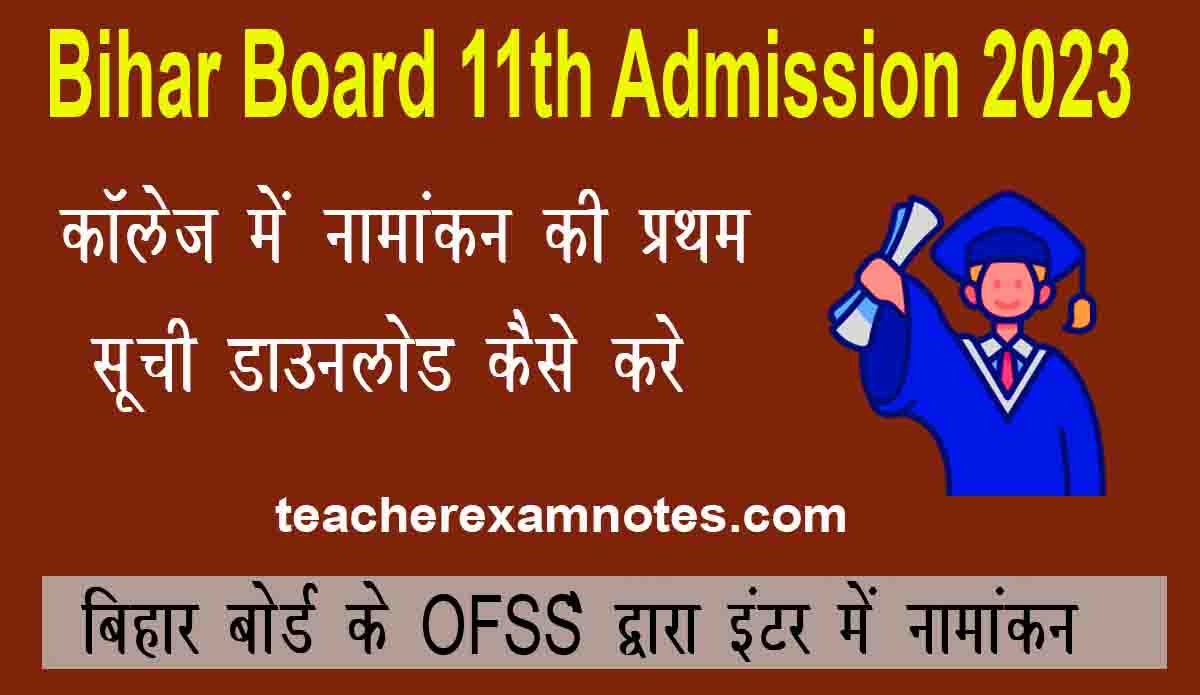ofssbihar मेरिट सूची 2023