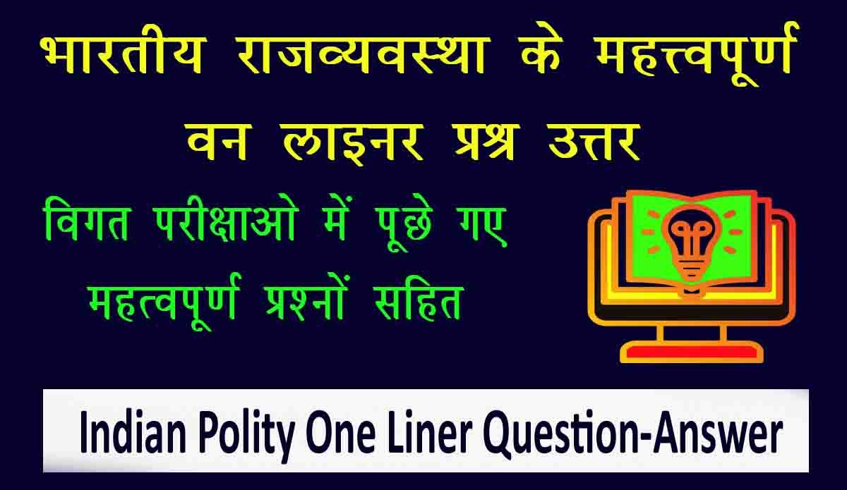 Indian Polity One Liner