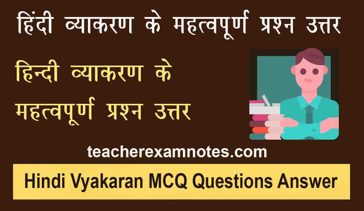 top Hindi Vyakaran MCQ