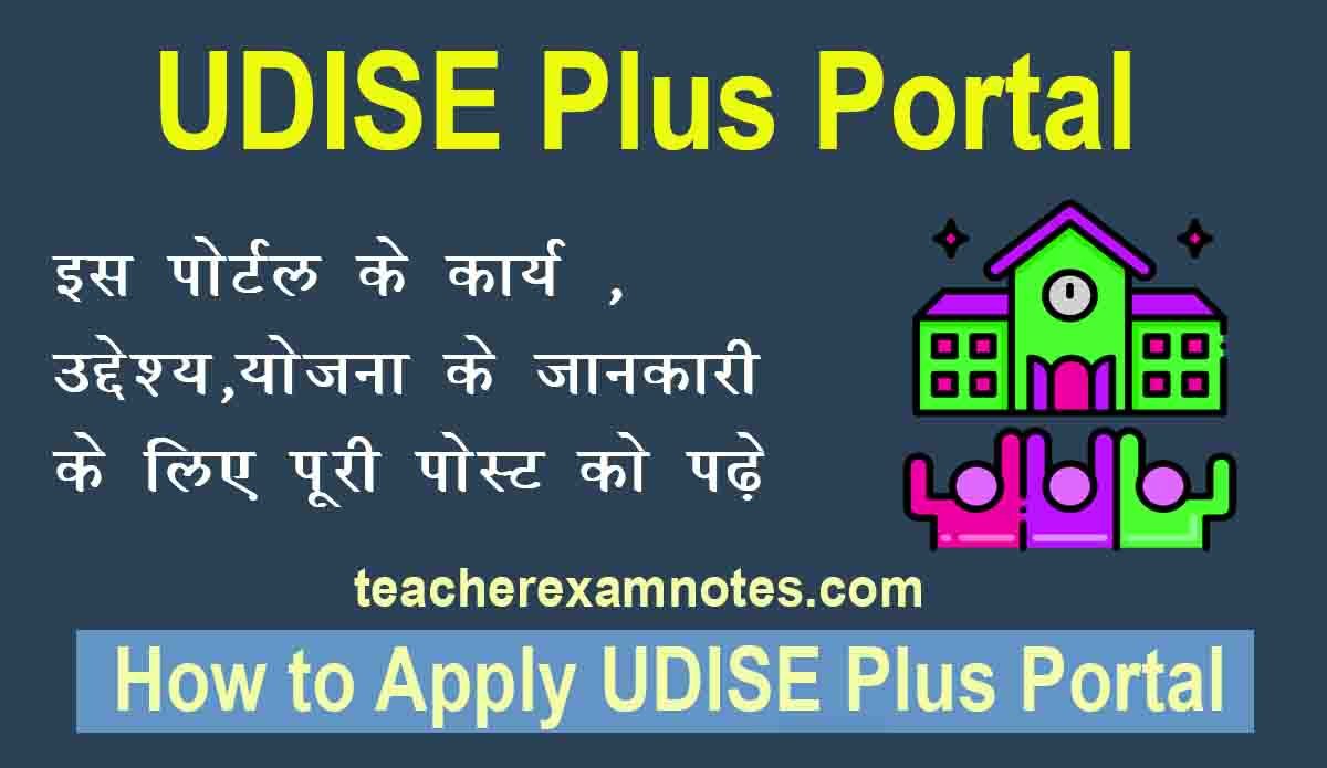 Complete details about UDISE Plus