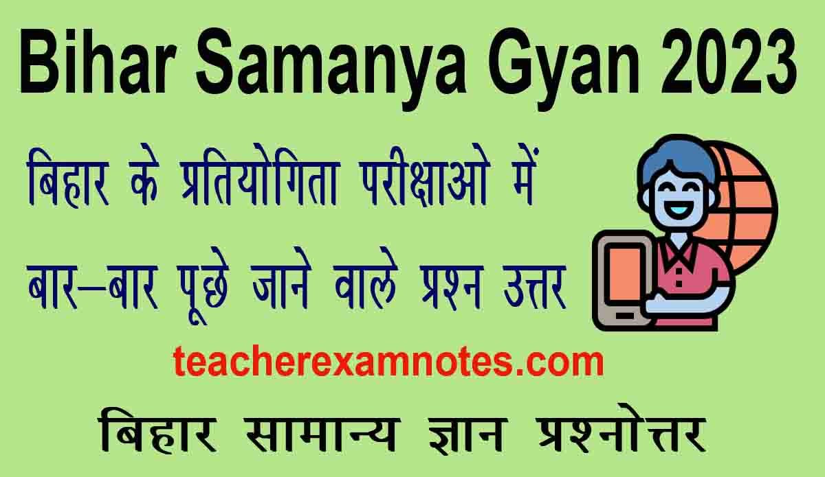 Most Important Bihar GK Question 2023