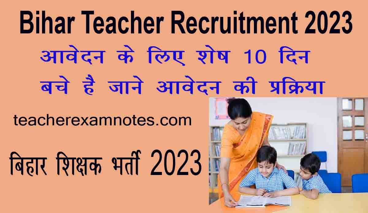 Bihar Teacher Vacancy 2023