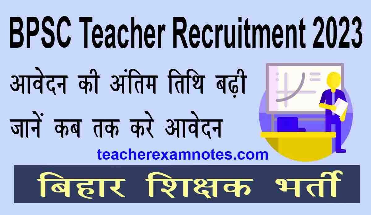 Bihar teacher recruitment application date extended