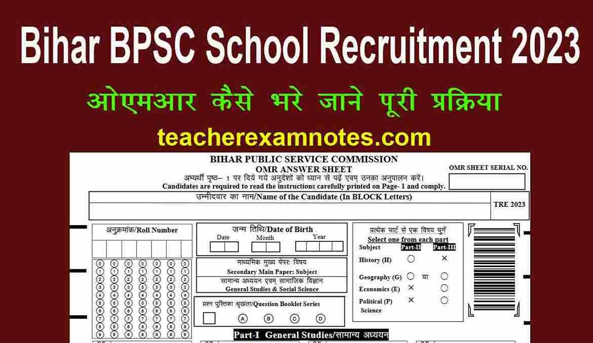 BPSC TRE 69th OMR Sheet 2023