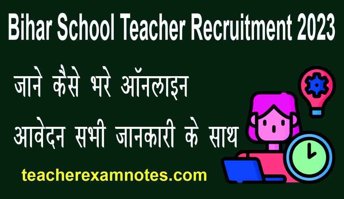 BPSC Teacher Recruitment 2023