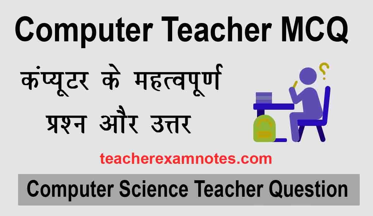 Computer teacher important mcq questions and answers