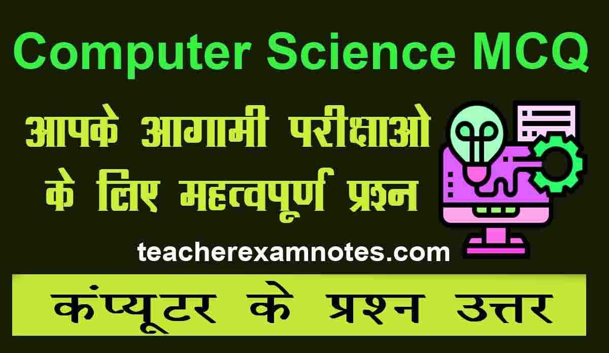 computer science mcq