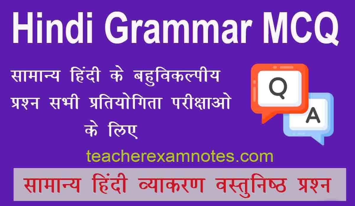 सामान्य हिन्दी - General Hindi