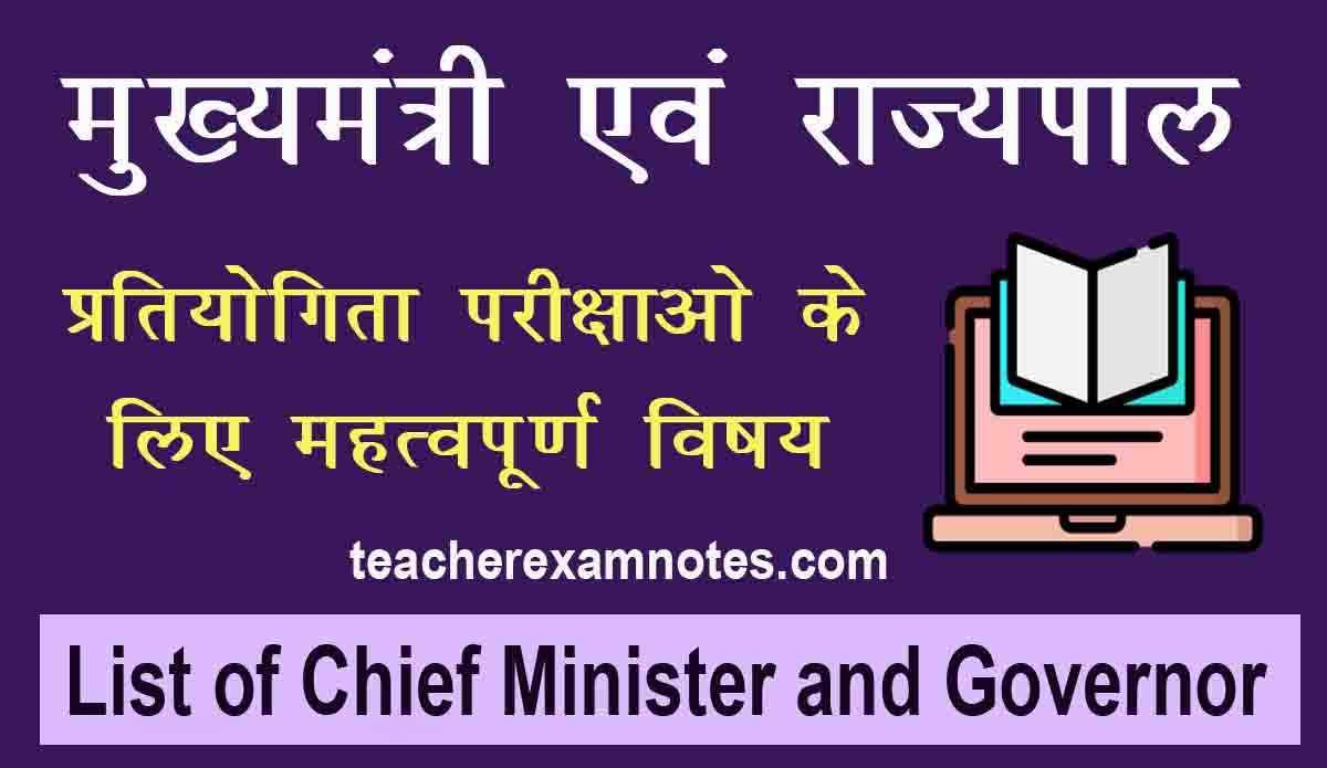 State CM And Governor List