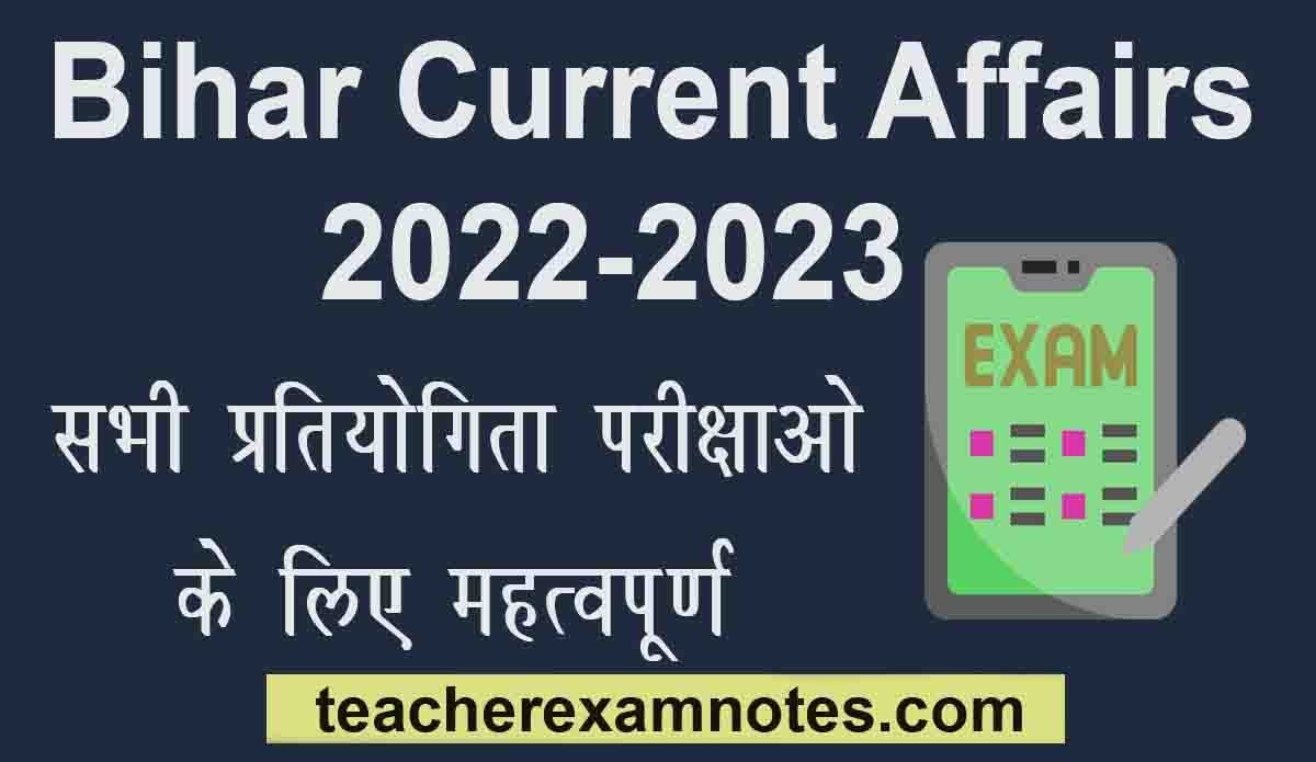बीपीएससी करेंट अफेयर्स बिहार Current Affairs