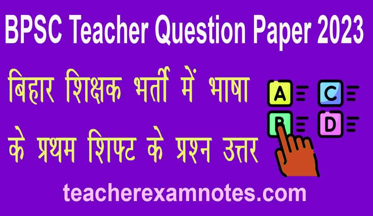 BPSC Hindi Language Answer Key 2023