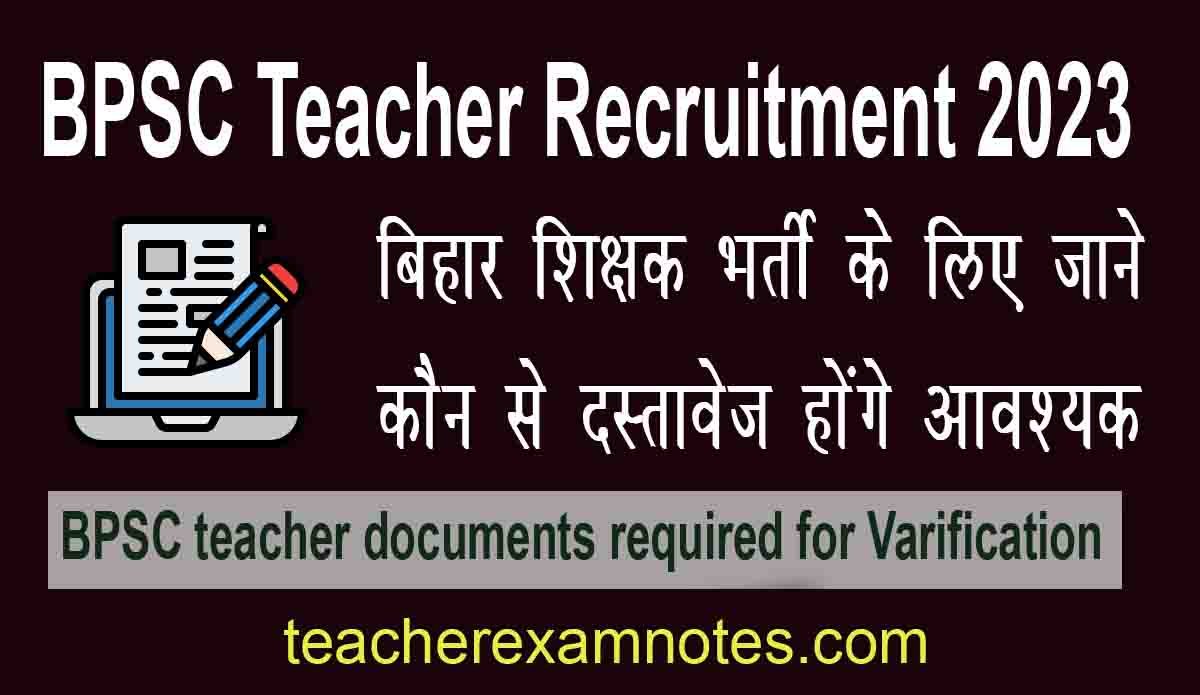 bpsc teacher form fill up documents required in hindi