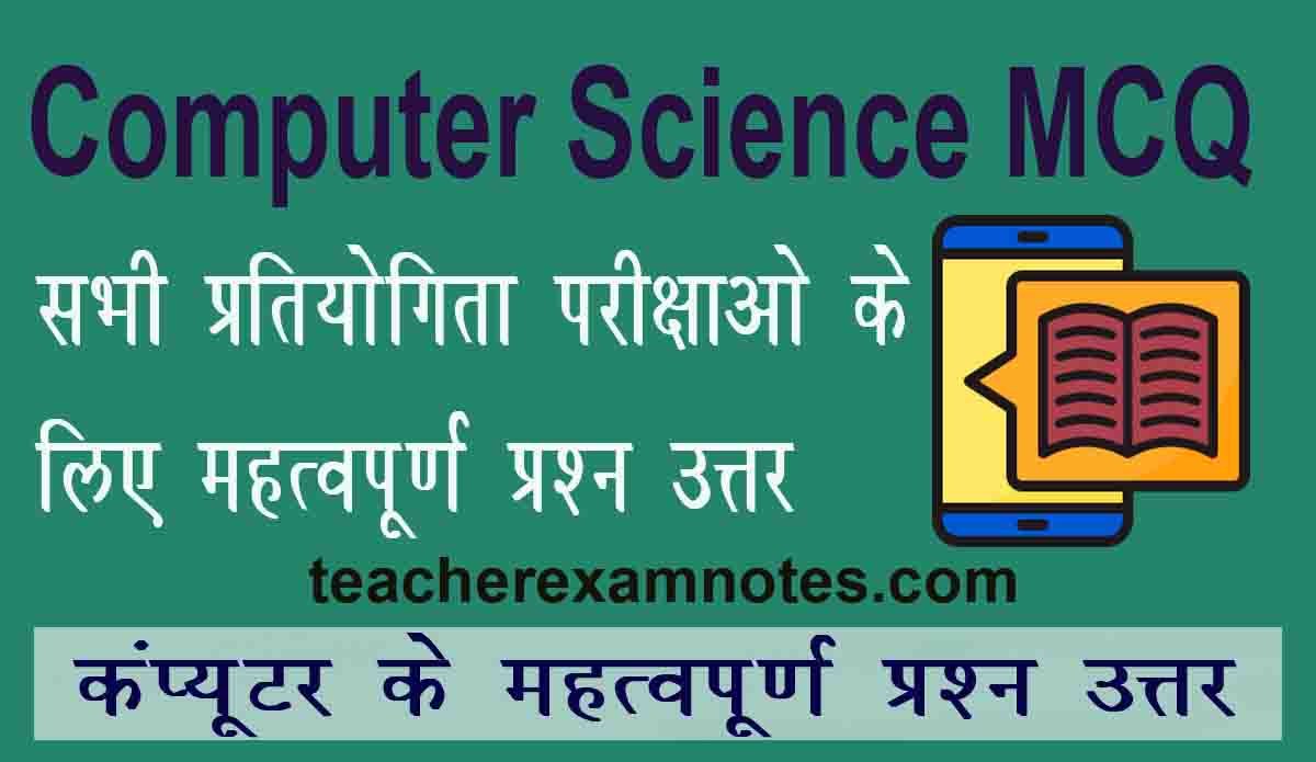 Computer GK In Hindi