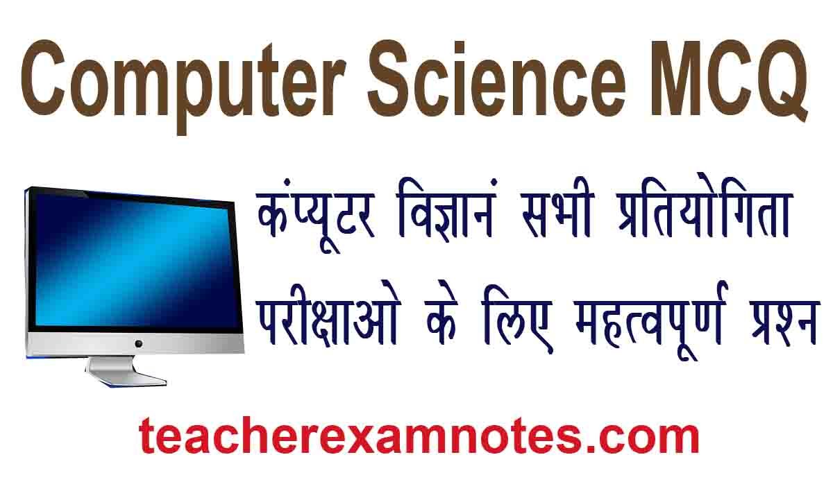 computer mcq gk questions
