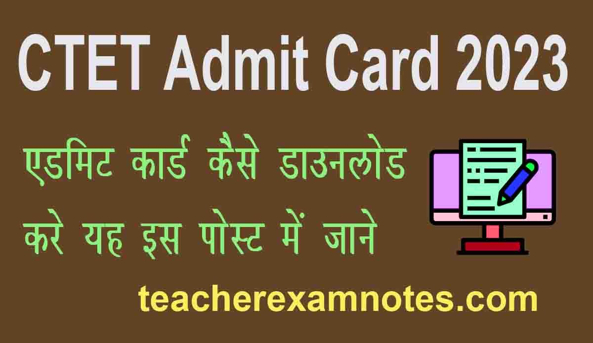 CTET 2023 admit card soon on ctet.nic.in