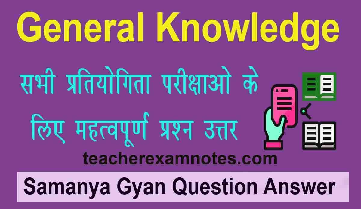 General Knowledge Questions