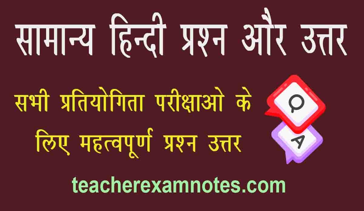 General Hindi Language question and answers