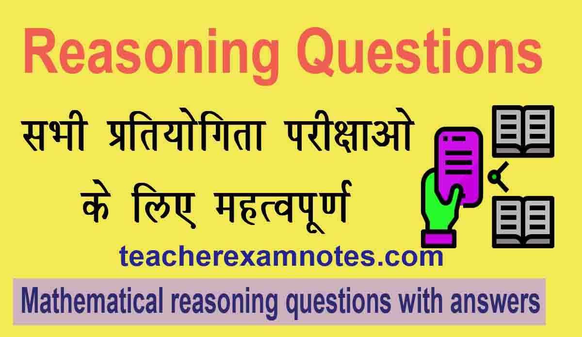 मैथ रीजनिंग क्वेश्चन