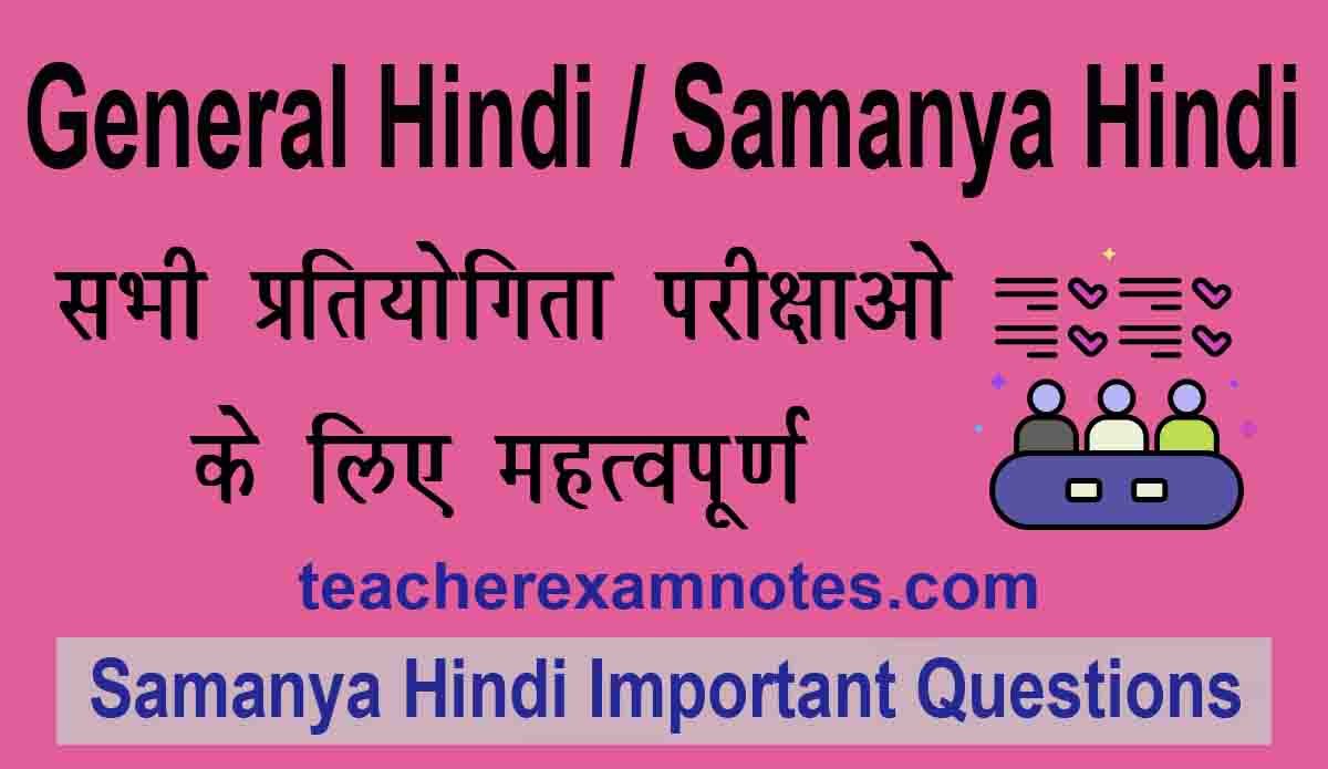 hindi mcq questions for competitive exams