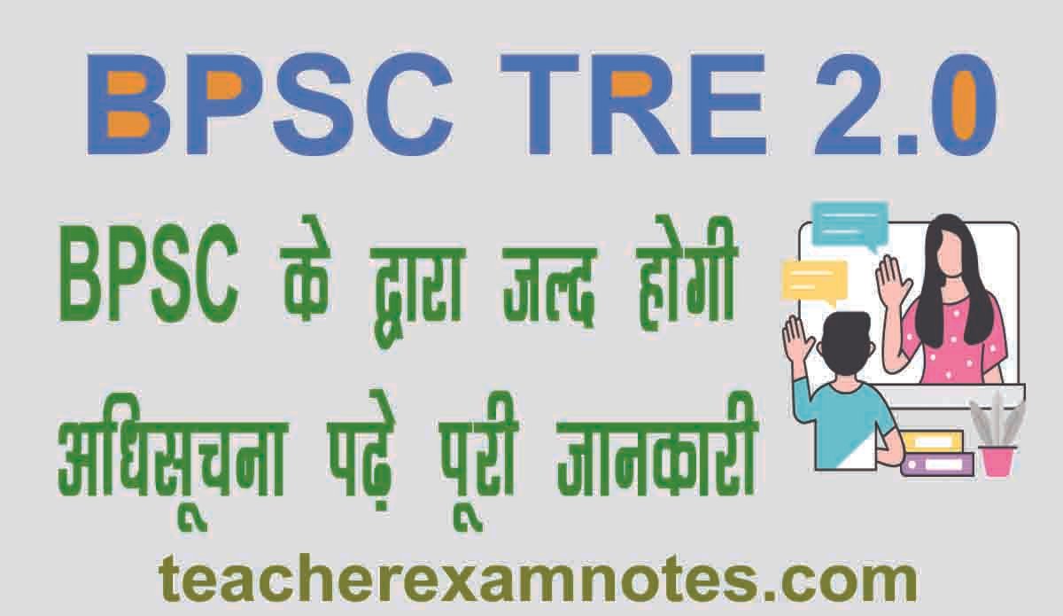 BPSC TRE 2.0 vacancy