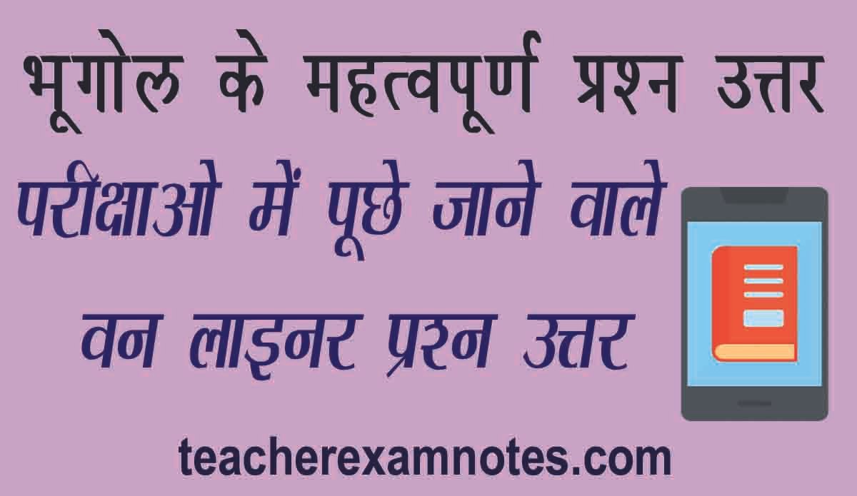 geography question answer