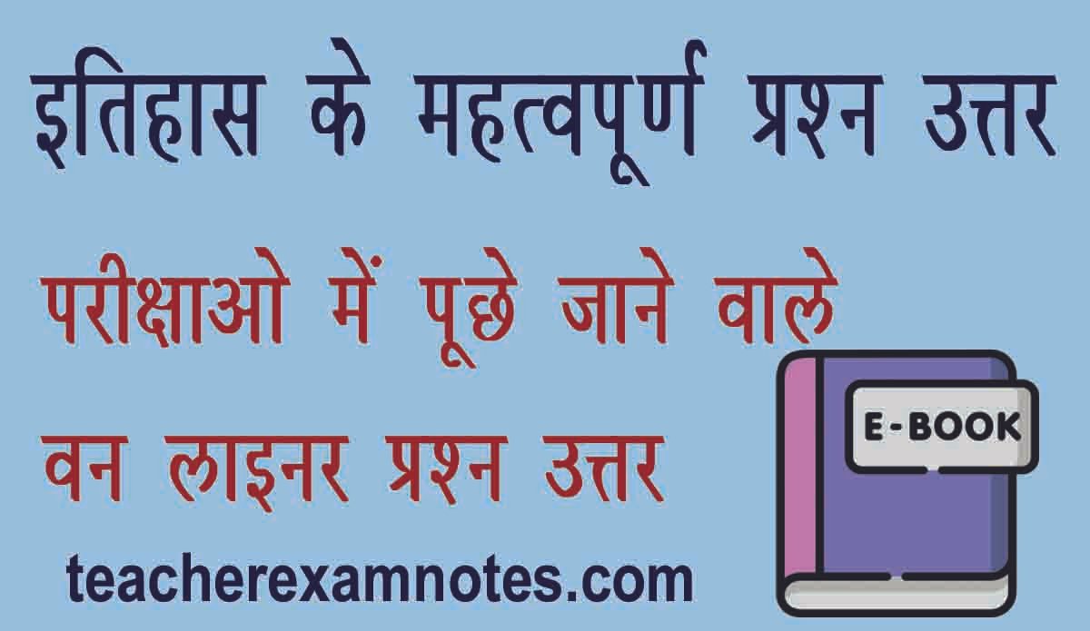 history question answer