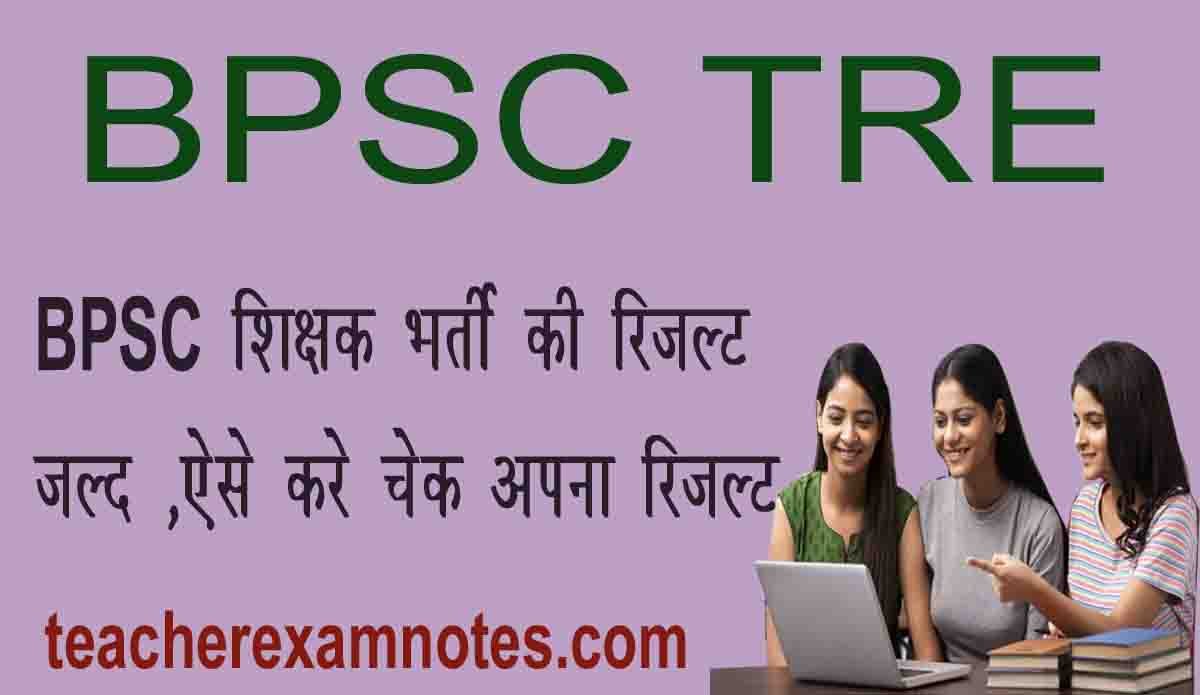 BPSC Teacher Result 2023 Check