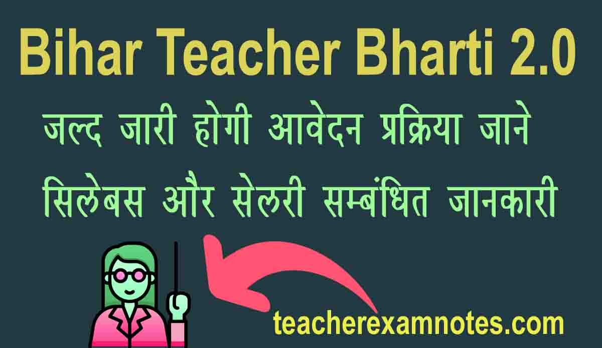 BPSC Teacher 2.0 Syllabus