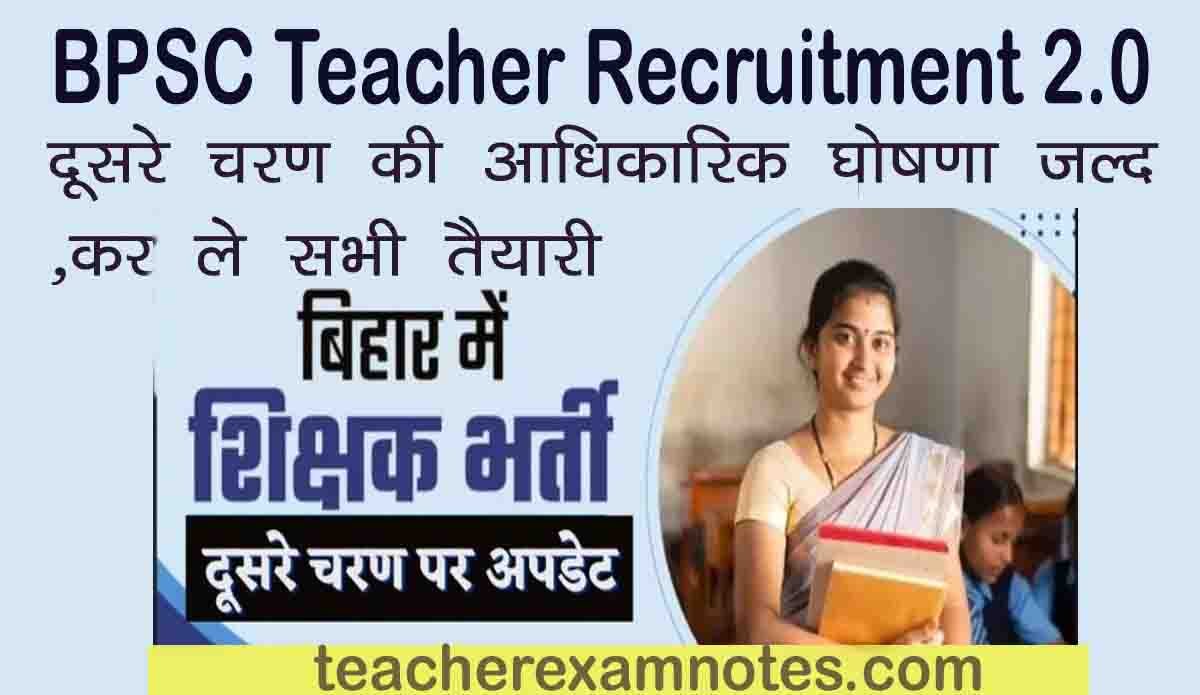 bpsc teacher bharti kab niklegi