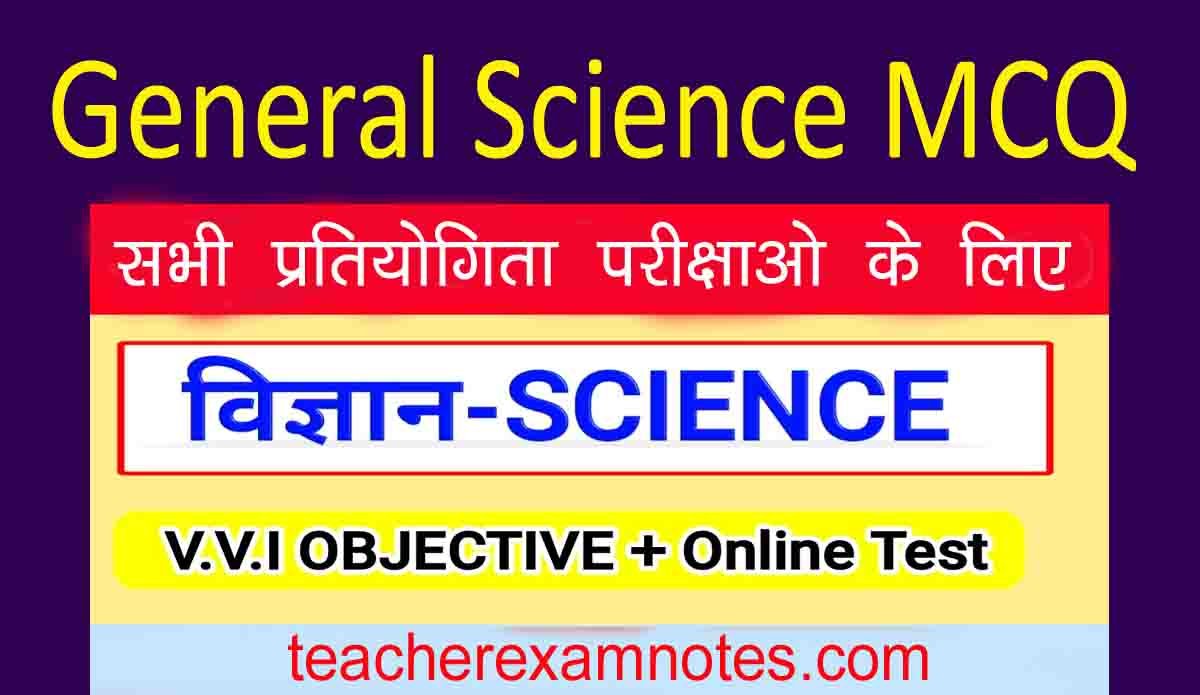 General Science (Multiple Choice Questions)Practice MCQ
