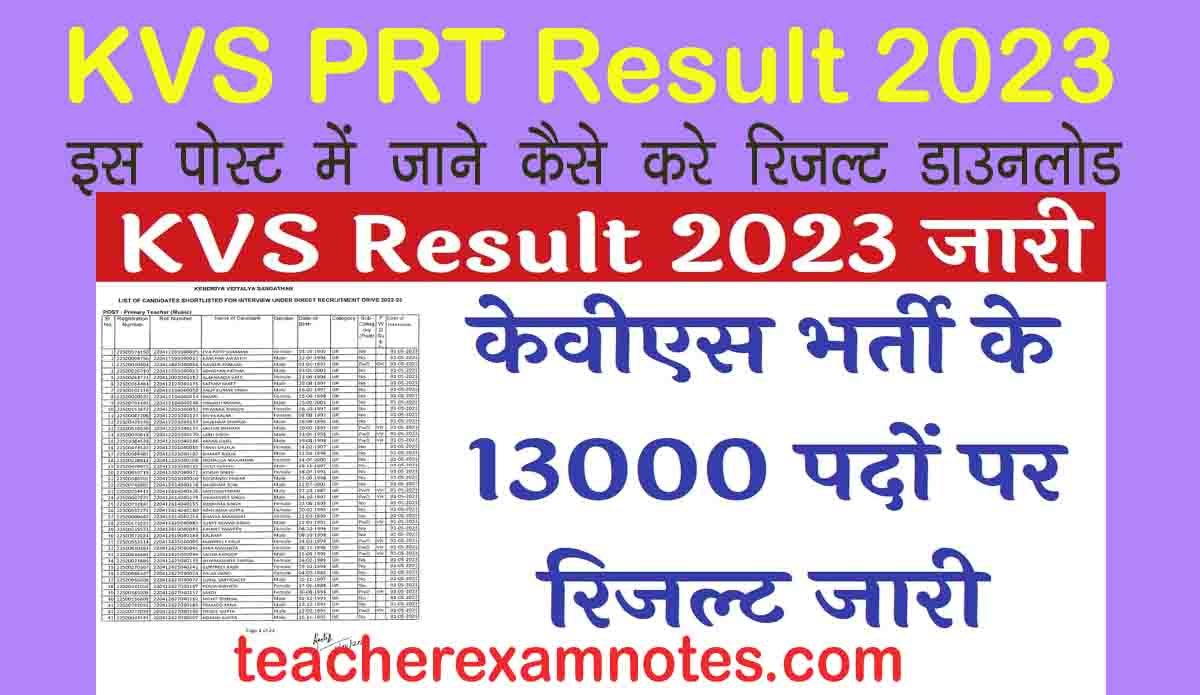 kvs prt result 2023 ऑनलाइन