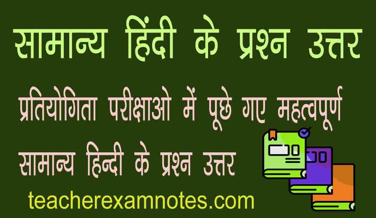 Hindi-General knowledge Question answer in hindi