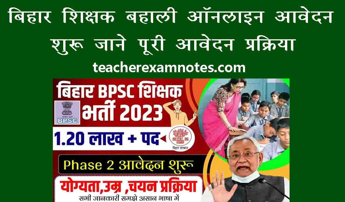 BPSC Teacher Recruitment 2.0 New Registration