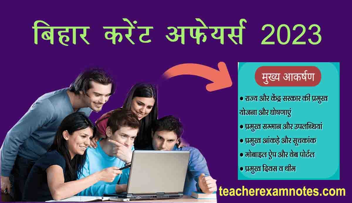 Bihar Current Affairs 2023 pdf in Hindi for All Exams